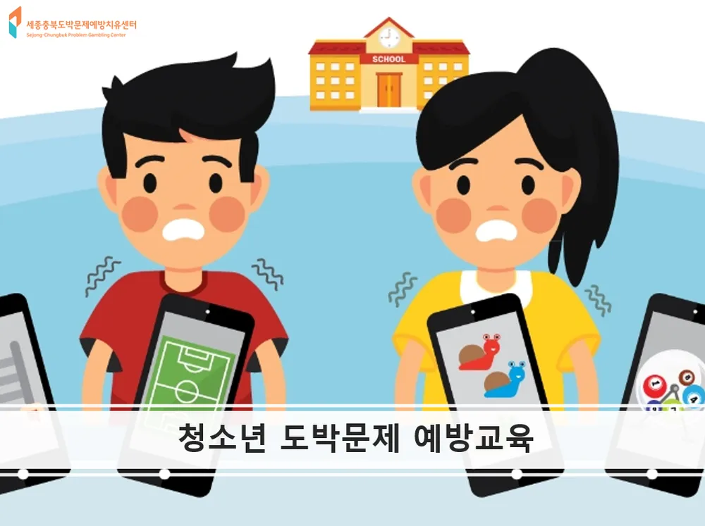 세종충북도박문제예방치유센터 대표 이미지