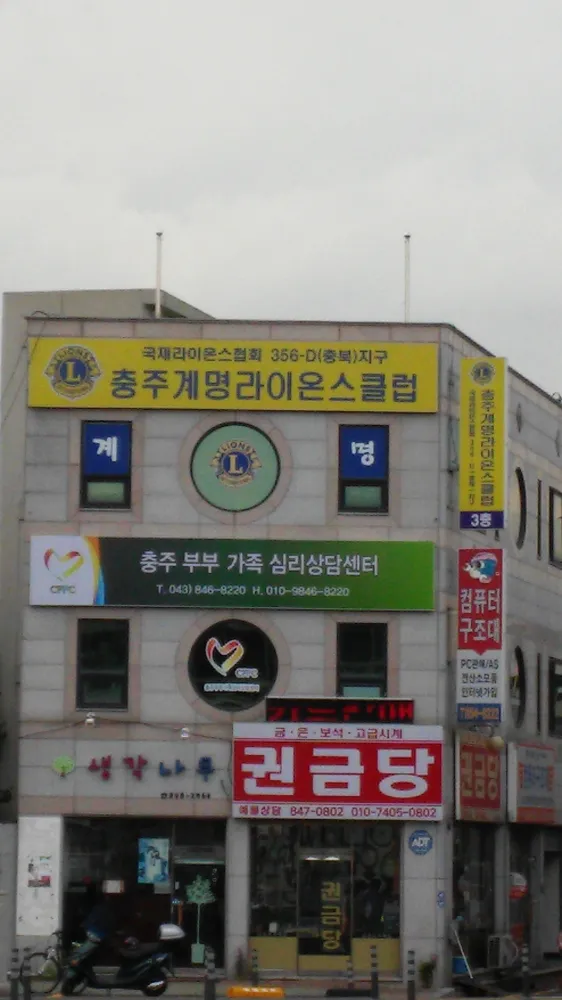 충주부부가족심리상담센터 대표 이미지