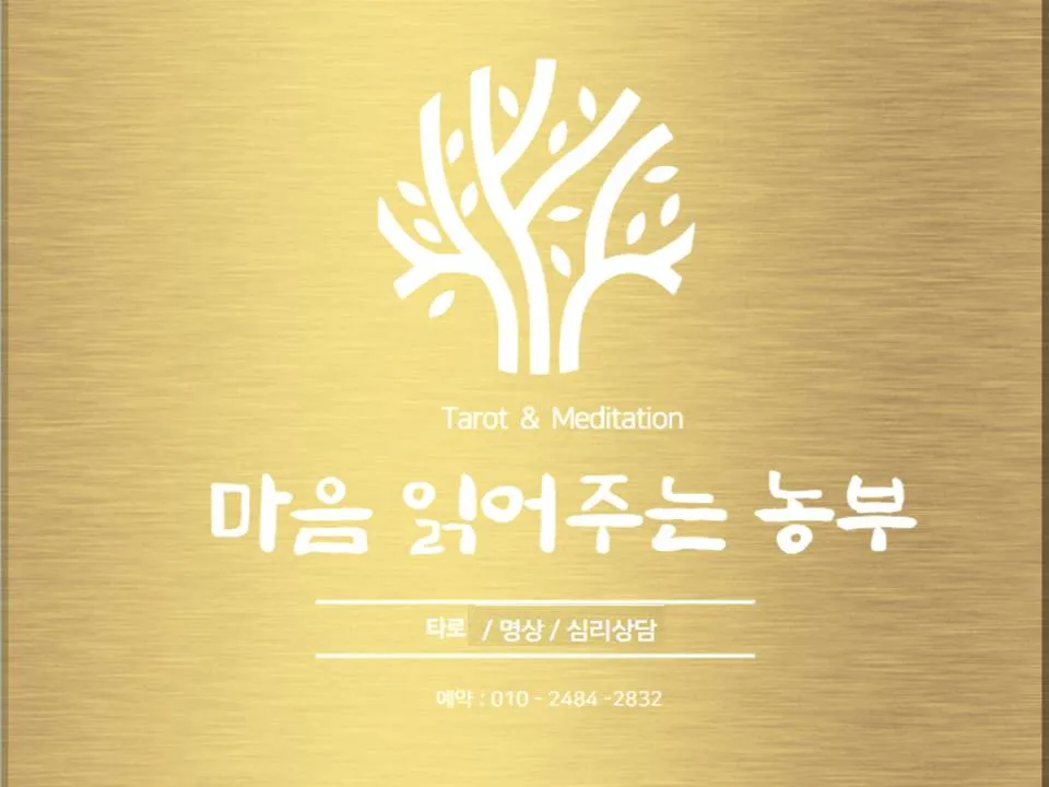 마음읽어주는 농부 대표 이미지