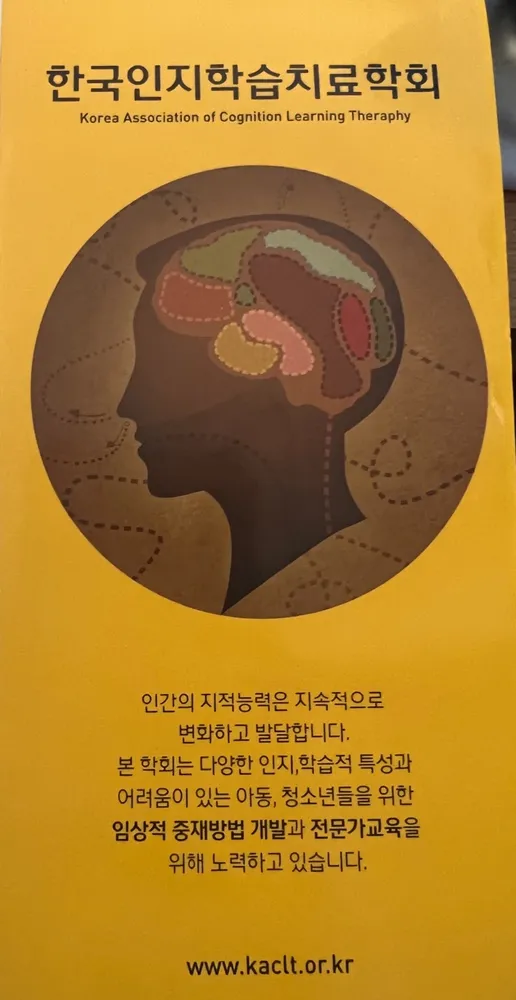 한국인지학습재활학회 대표 이미지