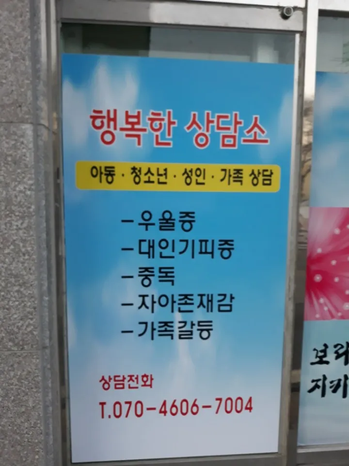 행복한상담소 대표 이미지