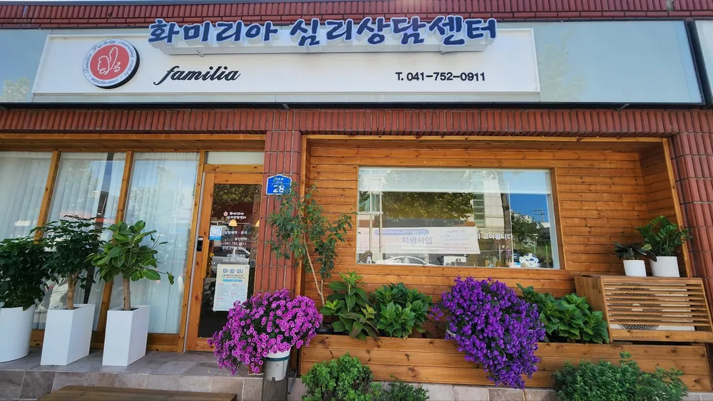 화미리아심리상담센터 대표 이미지