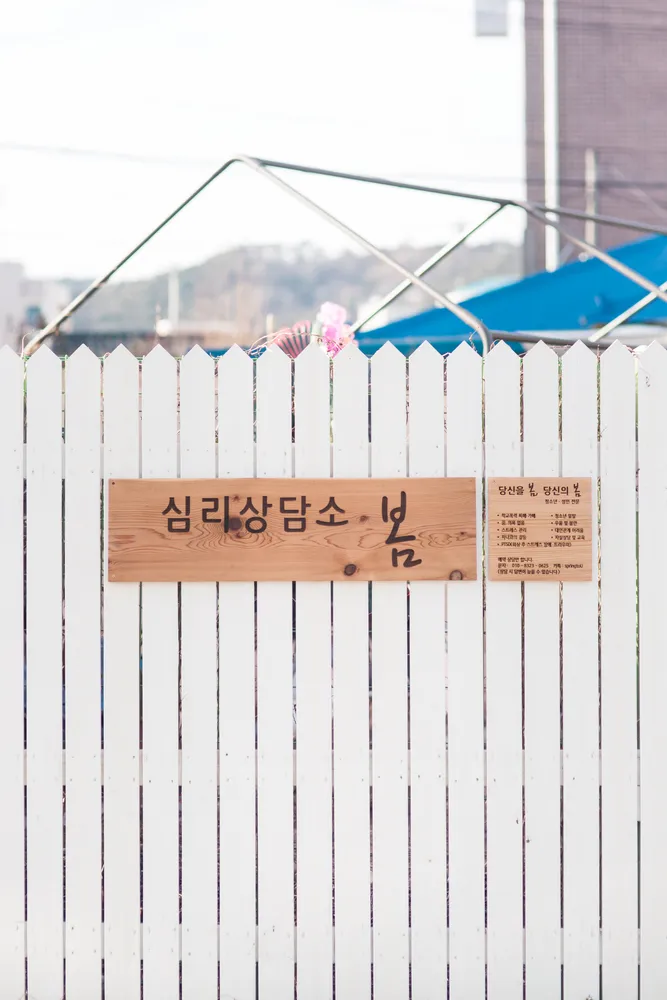 심리상담소봄 대표 이미지
