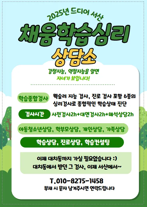 채움학습심리상담소 대표 이미지