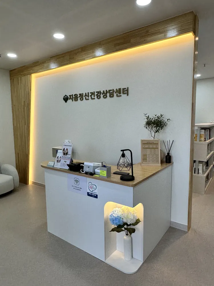 지음정신건강상담센터 대표 이미지