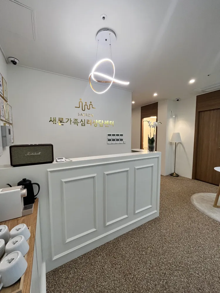 새론가족심리상담센터 대표 이미지