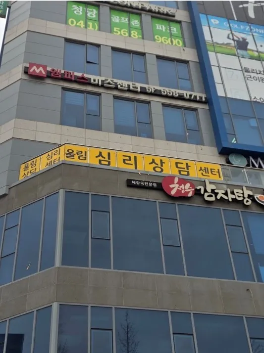 울림심리상담센터 대표 이미지