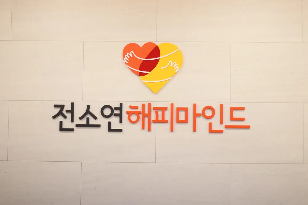전소연해피마인드 2호점 대표 이미지