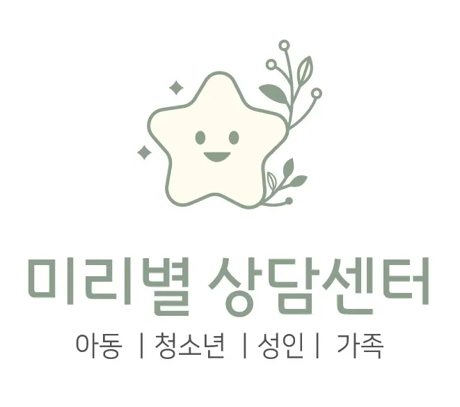 미리별아동청소년상담센터 두정점 대표 이미지