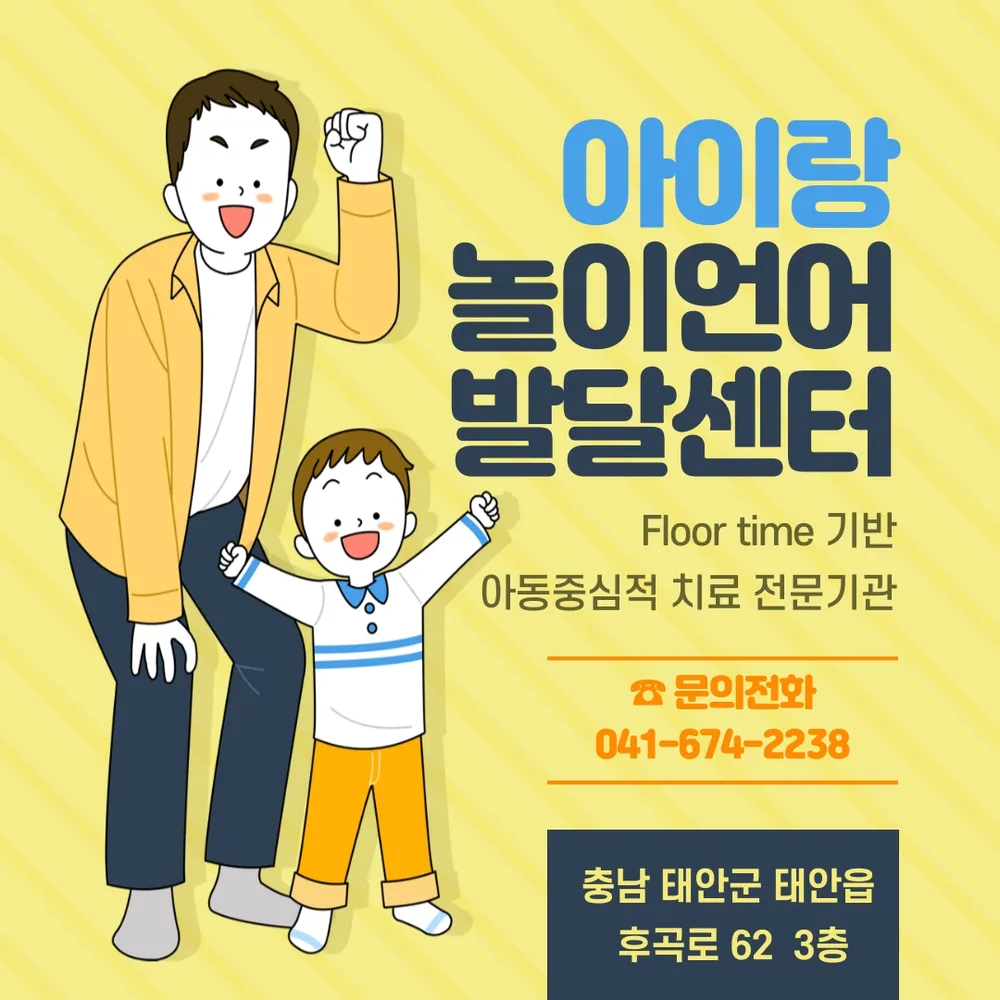 아이랑놀이언어발달센터 대표 이미지