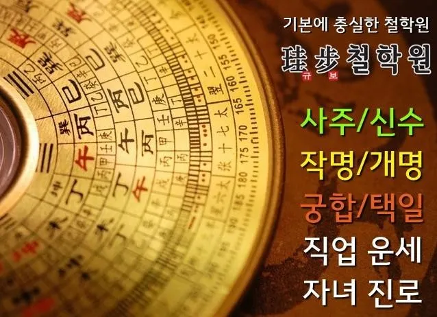 세종명리심리철학원 대표 이미지
