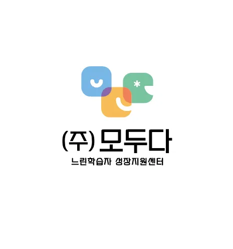 모두다 느린학습자성장지원센터 대표 이미지