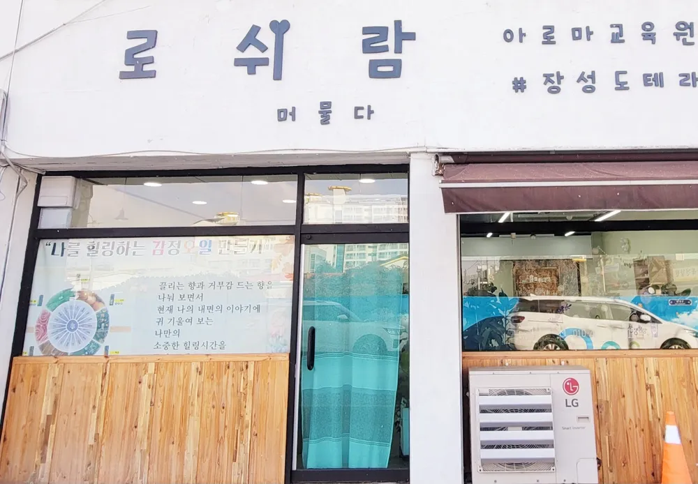 로쉬람문화원 대표 이미지