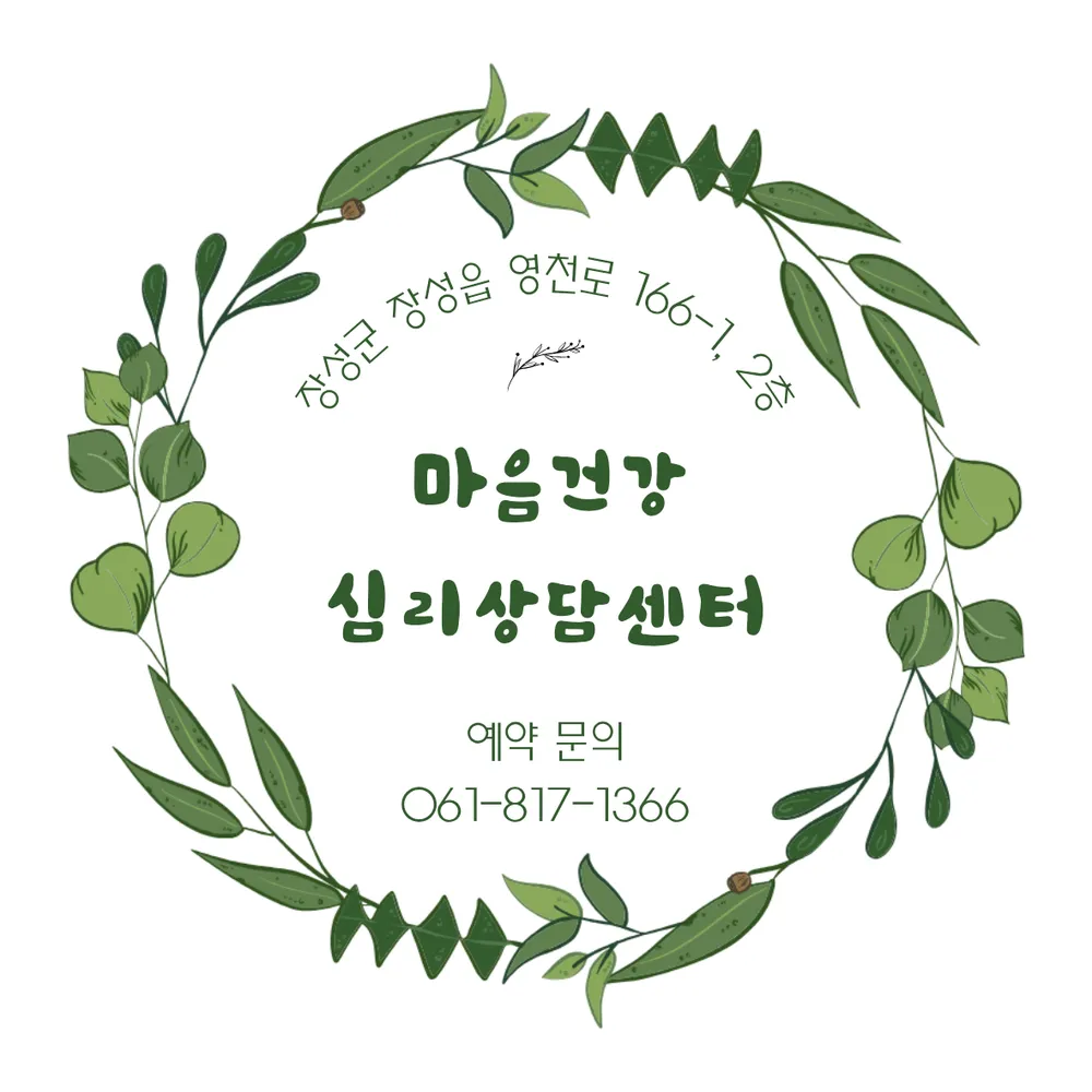트리플마인드마음건강심리상담센터 대표 이미지