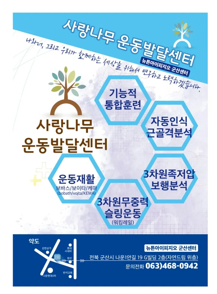 사랑나무 운동발달센터 대표 이미지