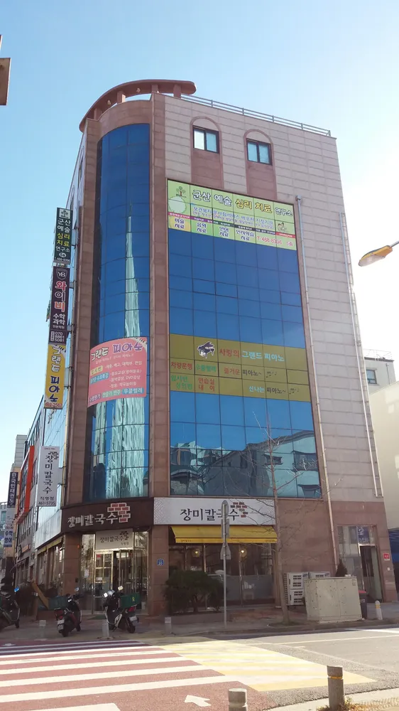 군산예술심리치료연구소 대표 이미지