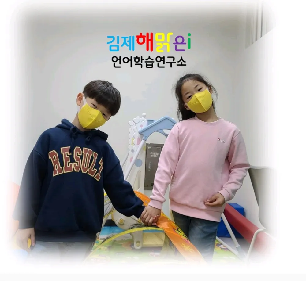 김제해맑은i발달센터 대표 이미지