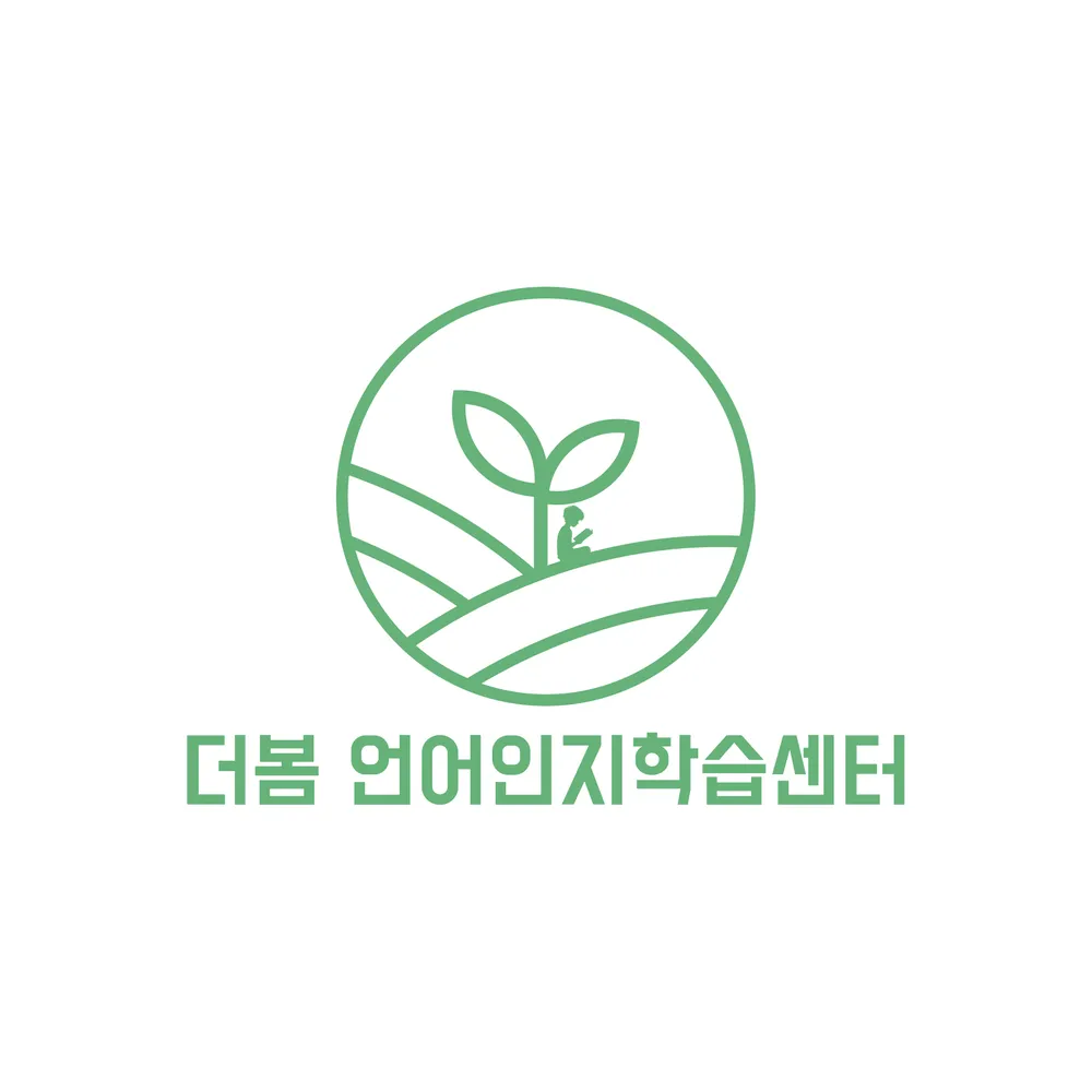 더봄 언어인지학습센터 대표 이미지