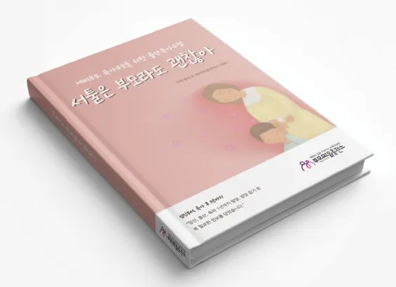 부모마음충전소 대표 이미지