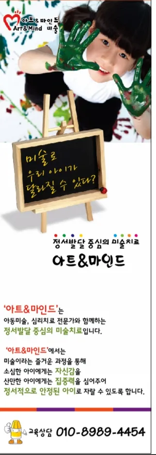 아트앤마인드 예술상담치료 대표 이미지
