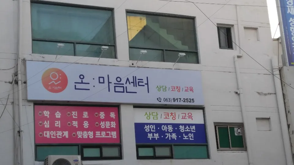 온마음센터 대표 이미지