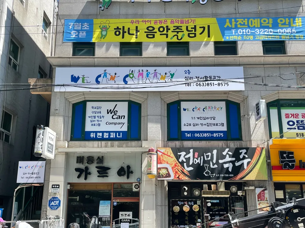 위캔컴퍼니 대표 이미지