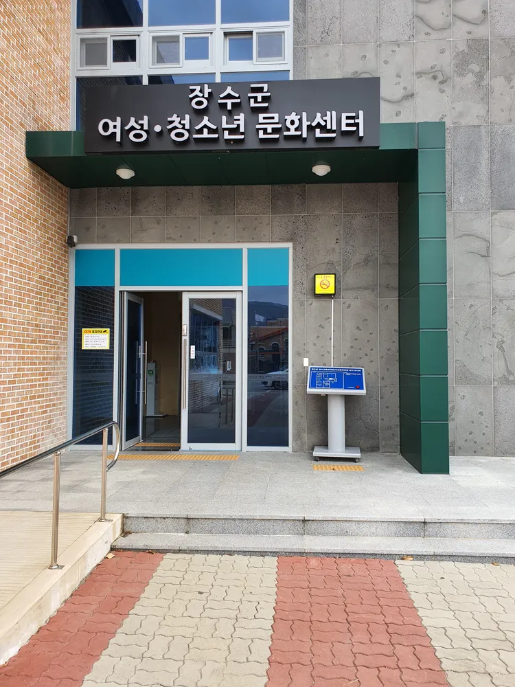 장수군청소년상담복지센터 대표 이미지