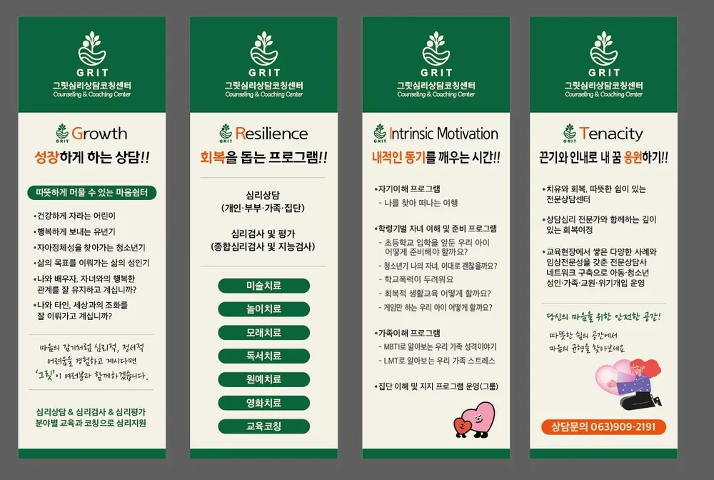 그릿심리상담코칭센터 대표 이미지