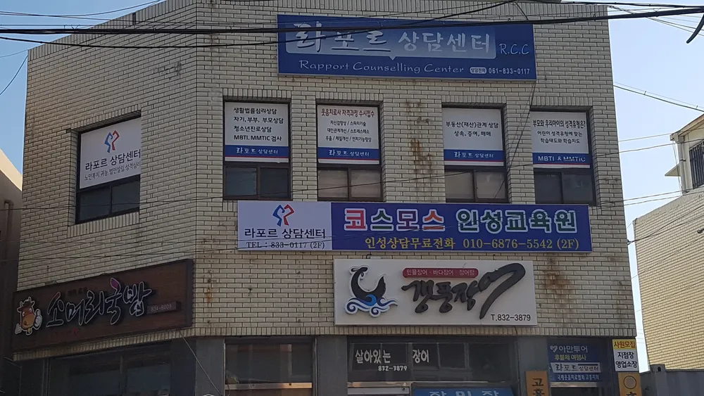 라포르상담센터 대표 이미지