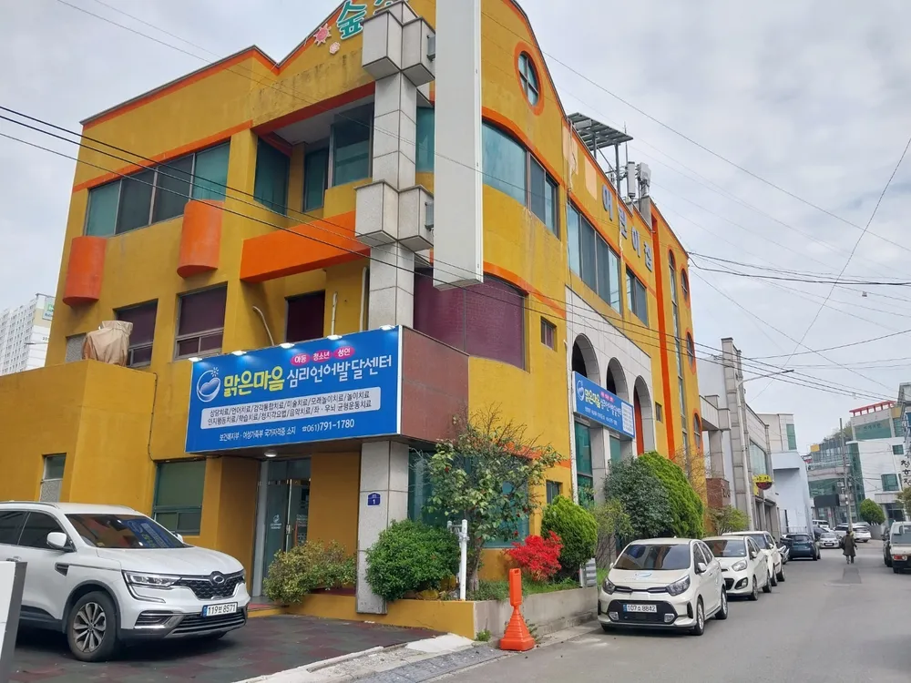 맑은마음심리언어발달센터 대표 이미지