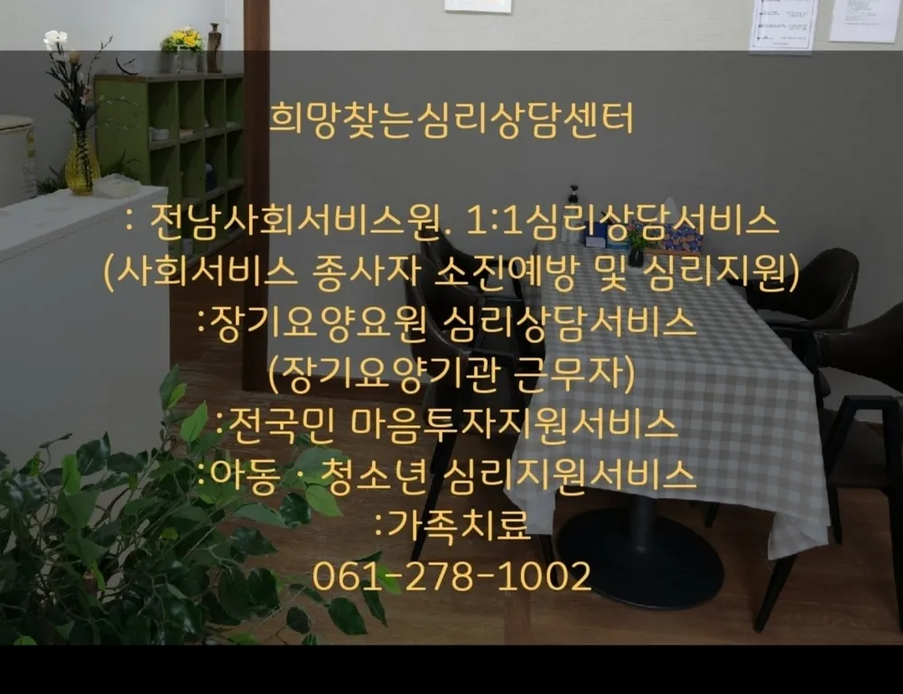 희망찾는심리상담센터 대표 이미지