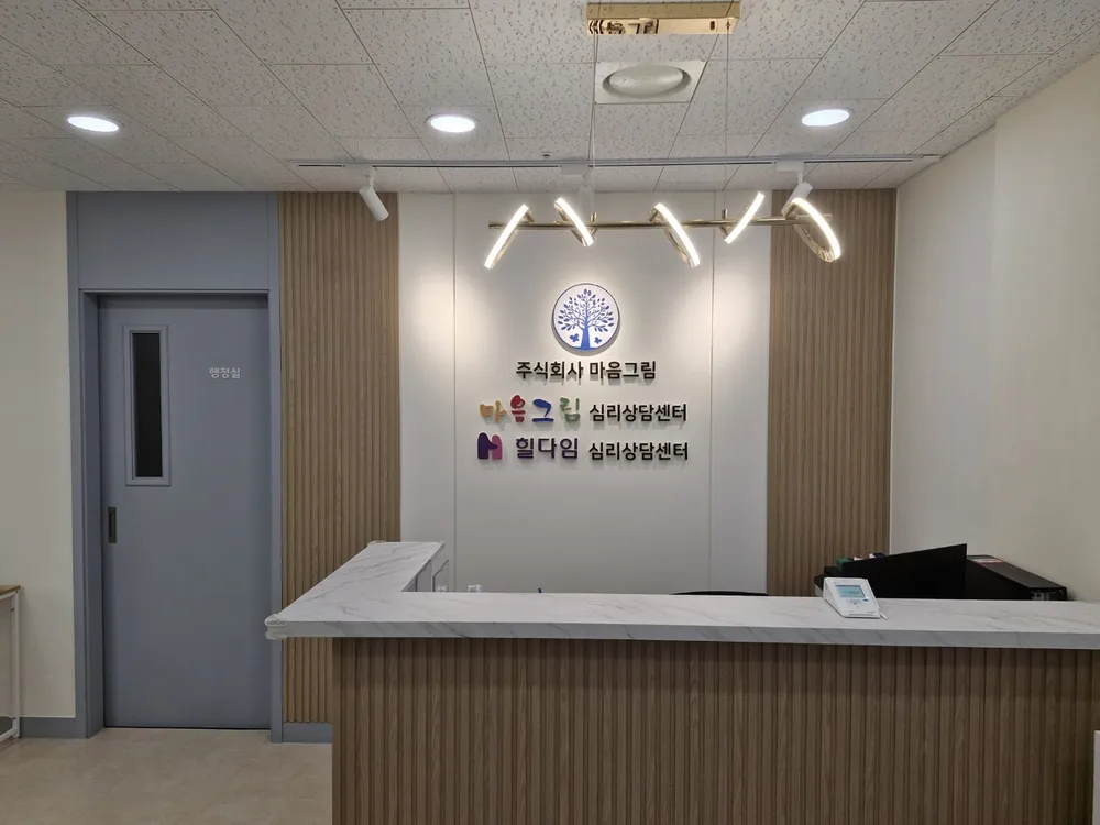 힐다임심리상담센터 목포남악센터 대표 이미지