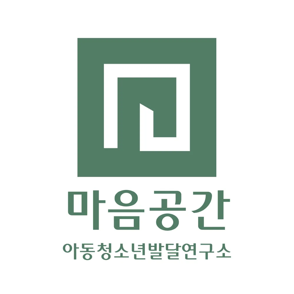 마음공간아동청소년발달연구소 대표 이미지