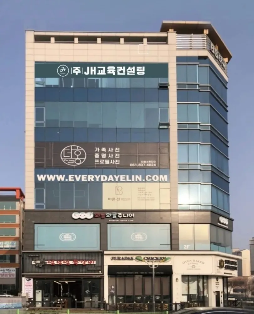 JH교육컨설팅 대표 이미지