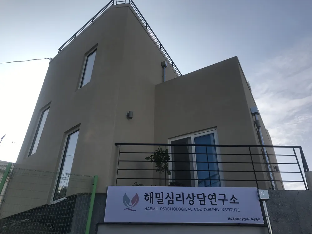 해밀심리상담연구소 대표 이미지