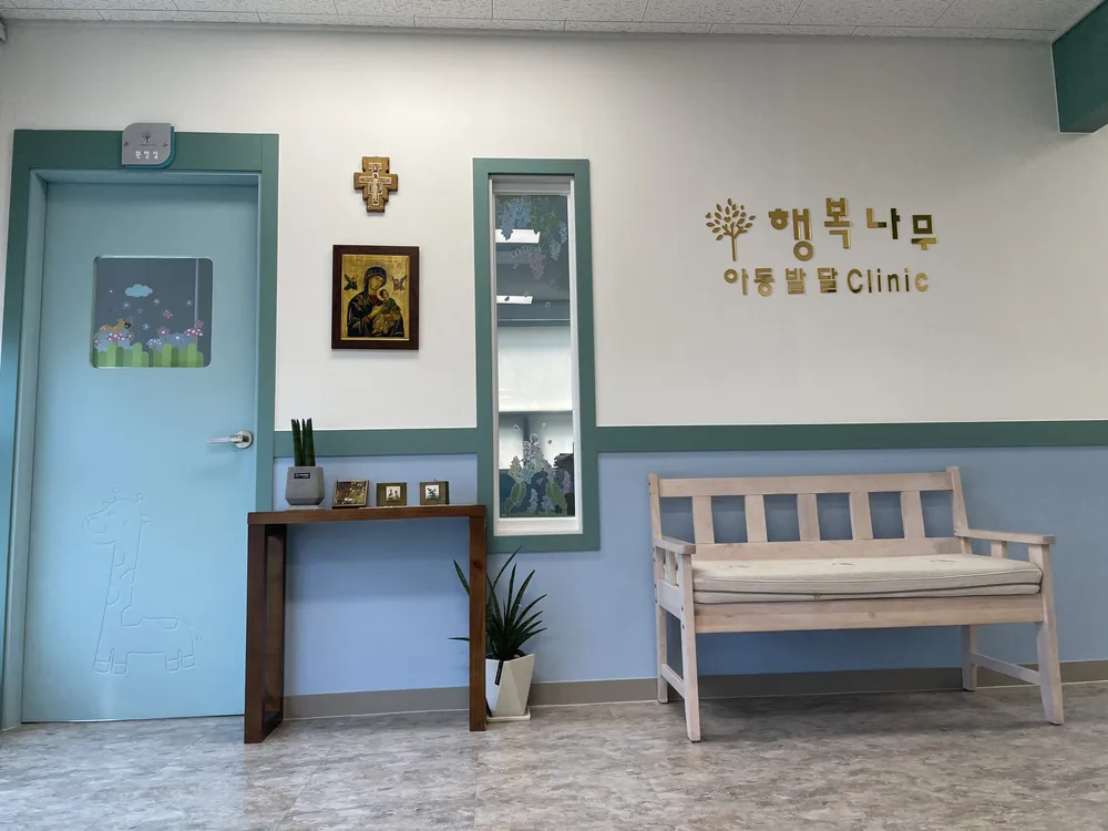 행복나무아동발달클리닉 대표 이미지