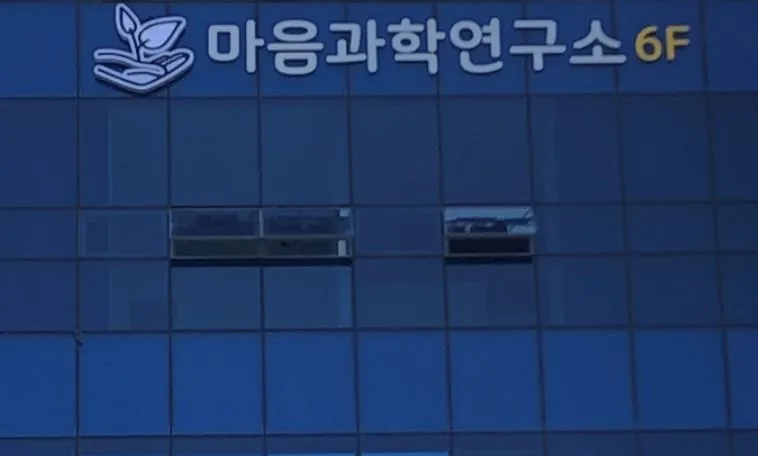 마음과학연구소숨 대표 이미지