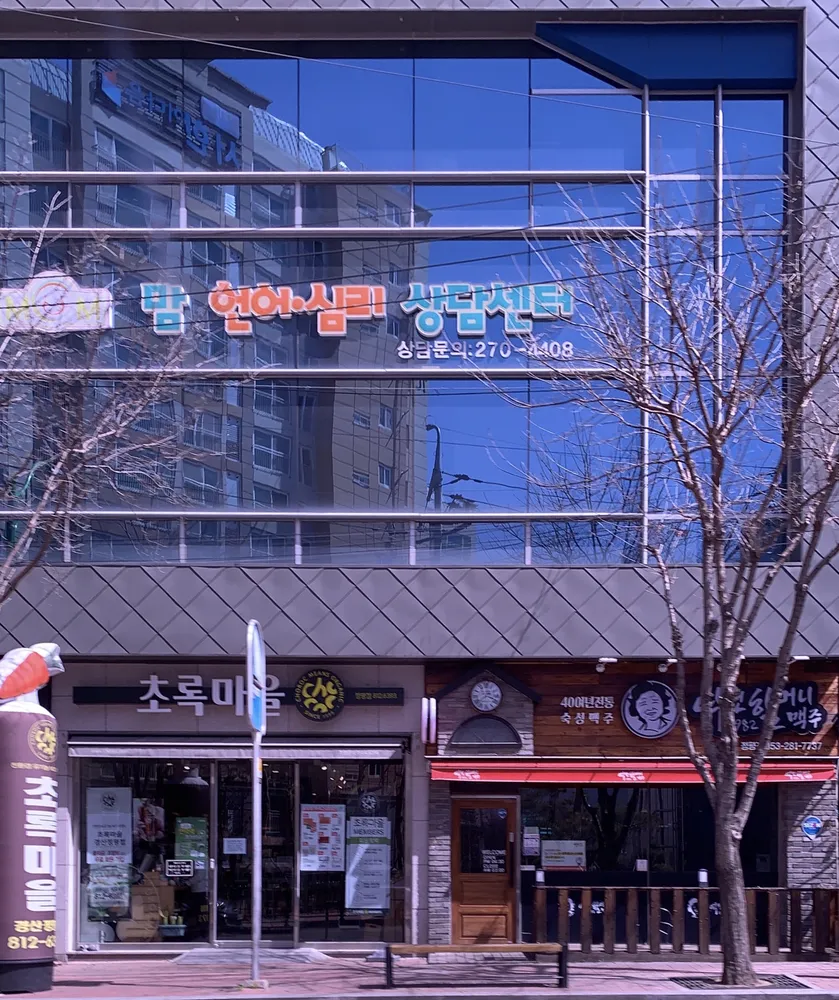 맘언어심리상담센터 대표 이미지