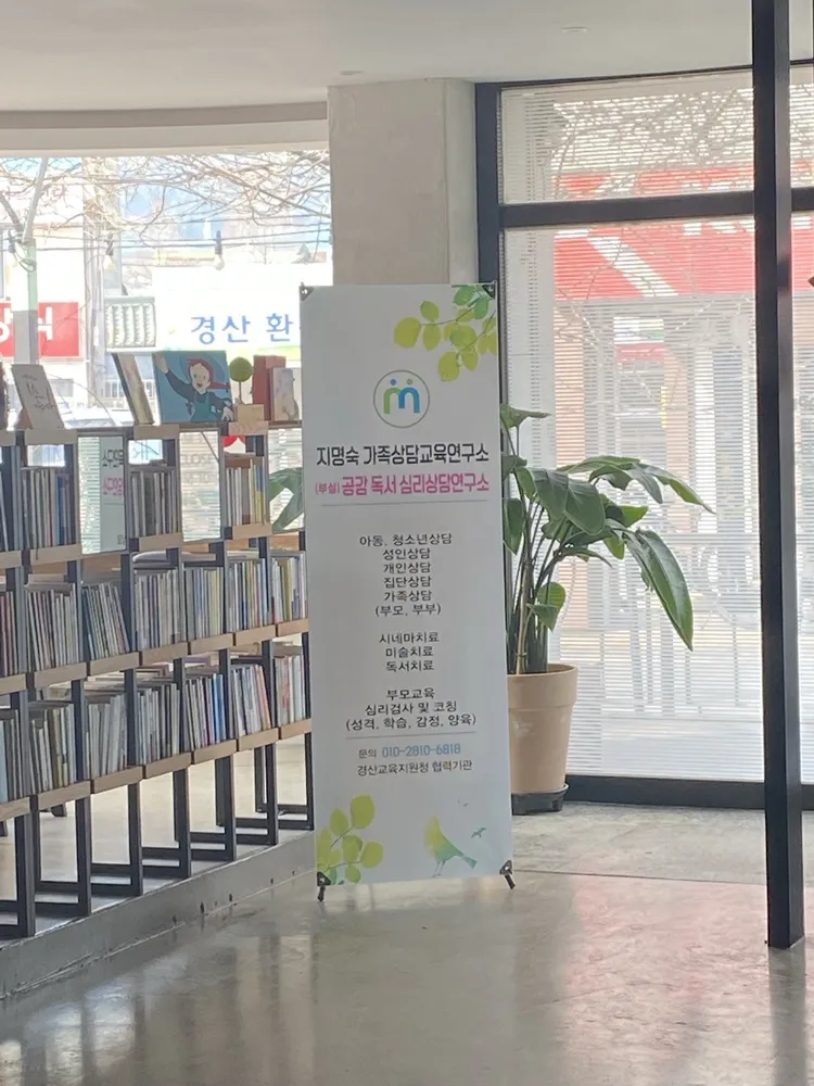 지명숙가족상담교육연구소 대표 이미지