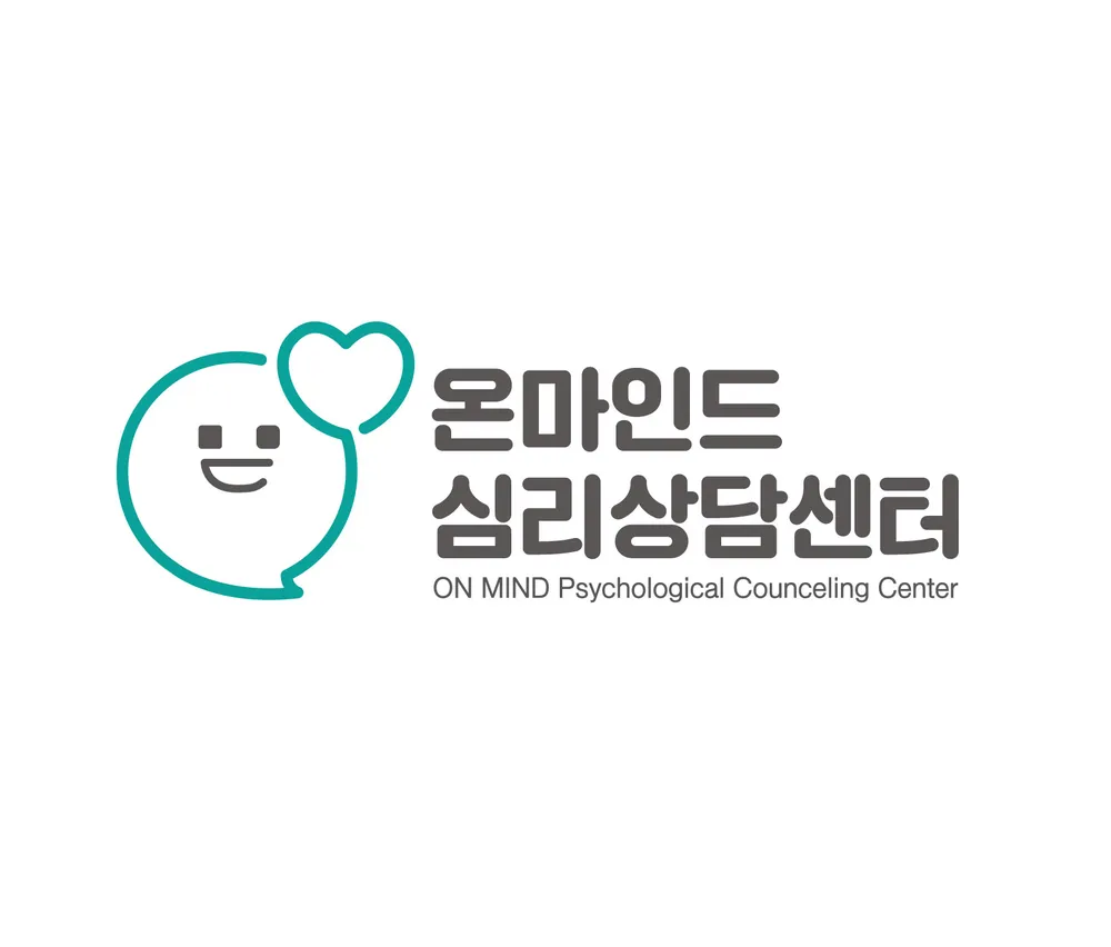 온마인드 심리상담센터 대표 이미지