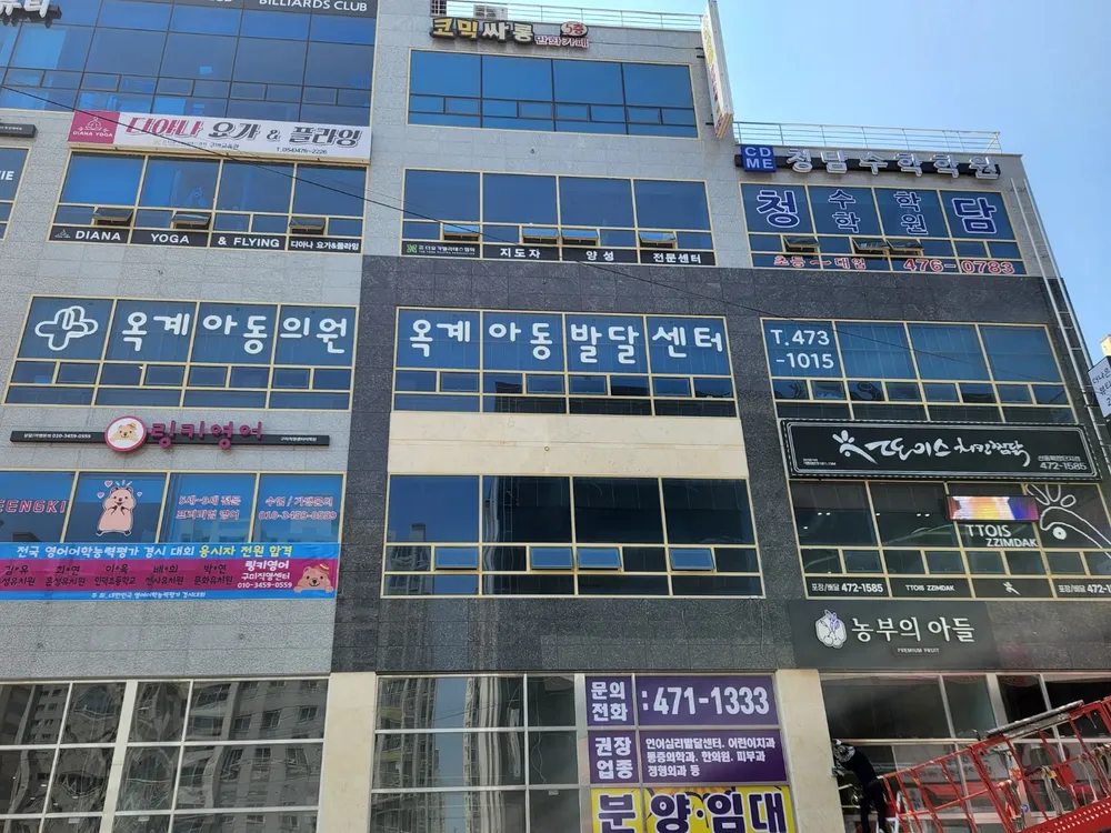 옥계아동발달센터 대표 이미지