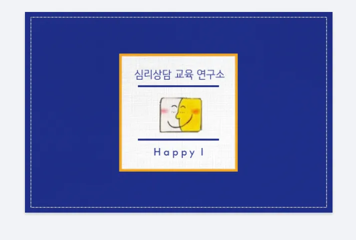 해피아이심리상담교육연구소 대표 이미지