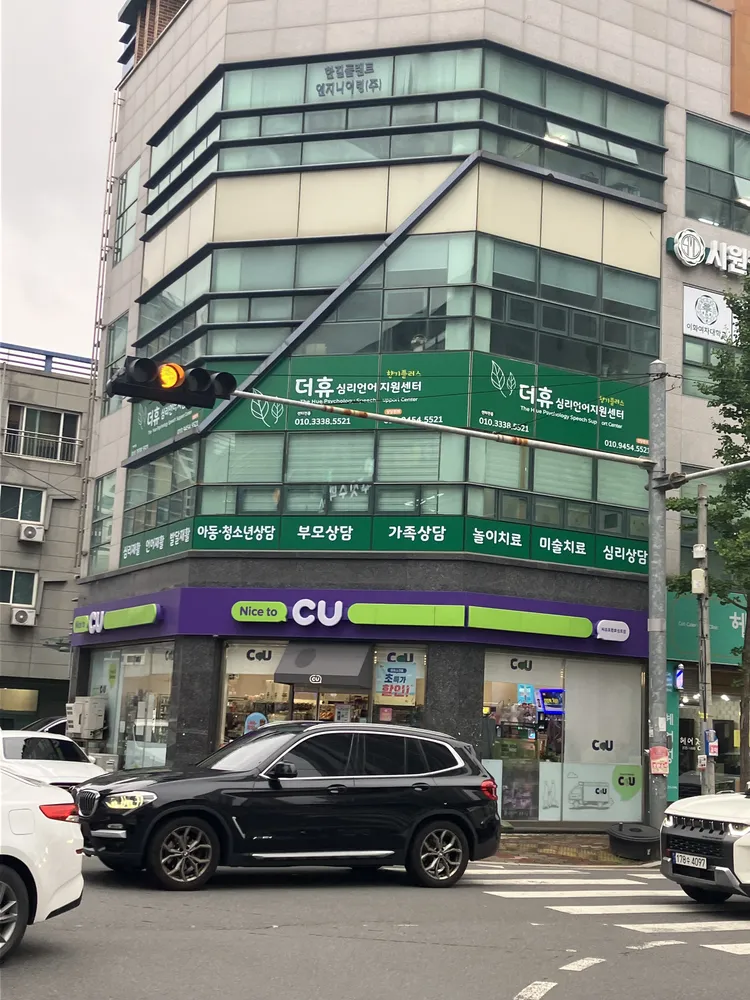 더휴심리언어지원센터 대표 이미지