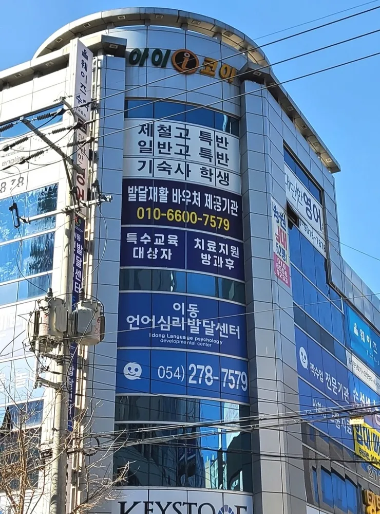 이동언어심리발달센터 대표 이미지