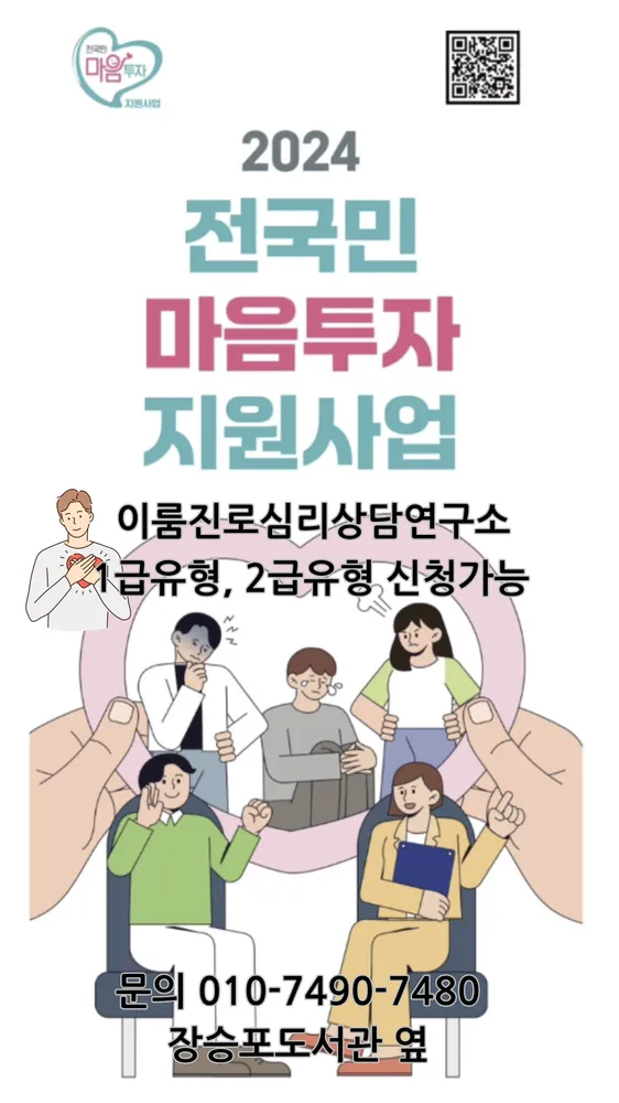 이룸진로심리상담연구소 대표 이미지