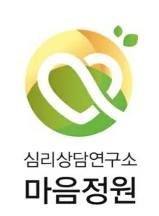 심리상담연구소 마음정원 대표 이미지