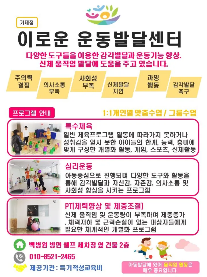 이로운운동발달센터 거제점 대표 이미지
