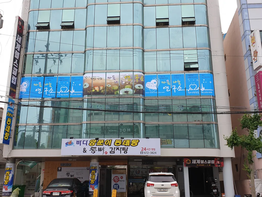 마음나눔연구소 대표 이미지