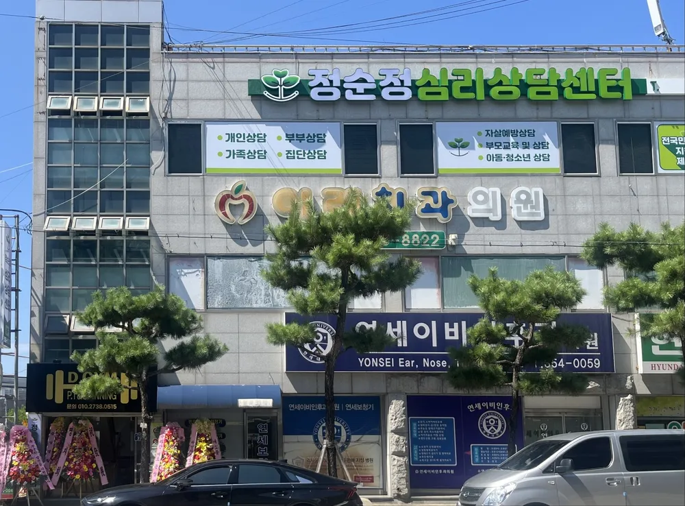 정순정심리상담센터 대표 이미지