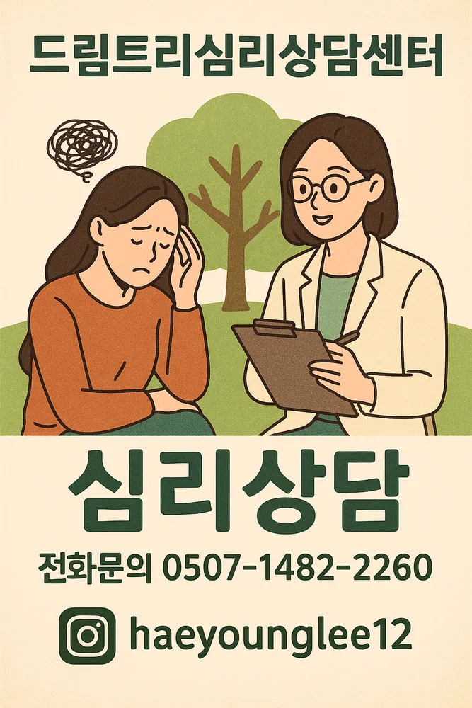 드림트리심리상담센터 대표 이미지